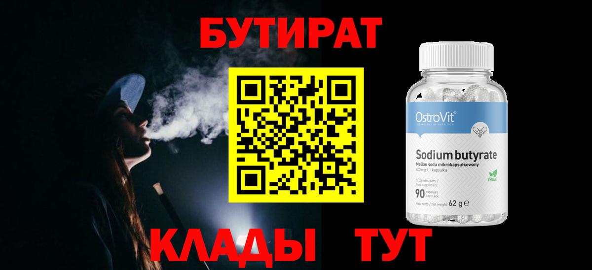 Кимовск  Бутират BDO  Вход с VPN 