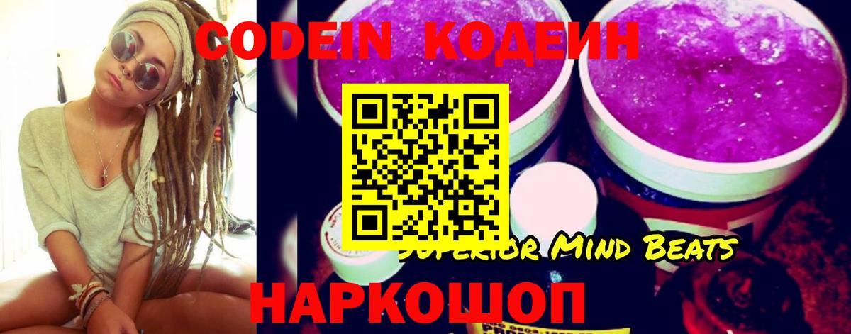 Кимовск  Кодеиновый сироп Lean напиток Lean (лин)  Вход с VPN 