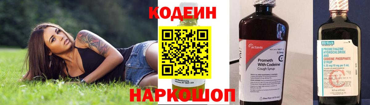 Кодеин Purple Drank Кимовск