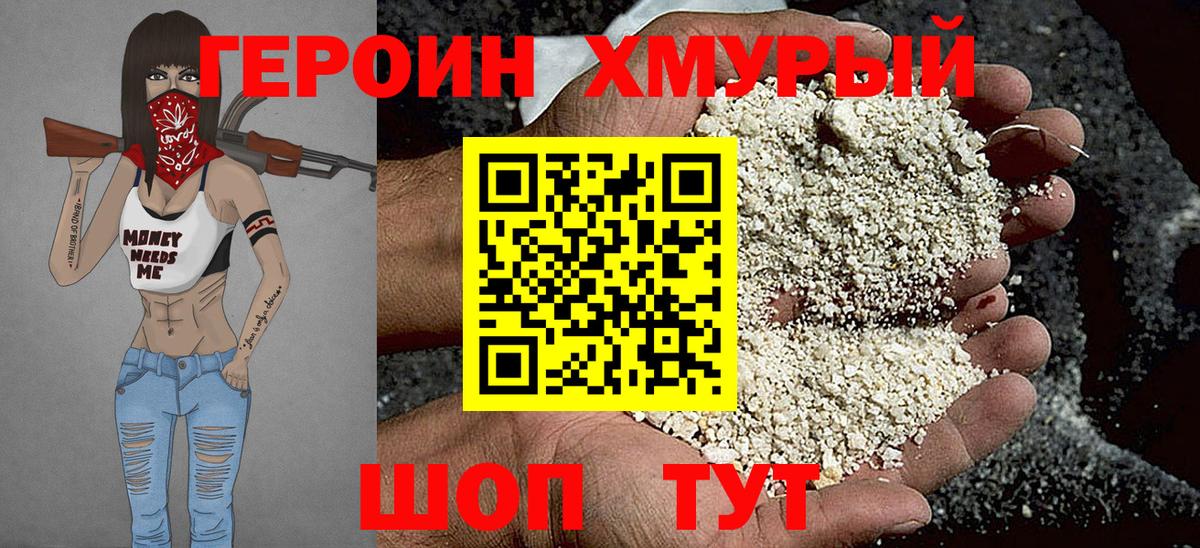 ГЕРОИН VHQ  Вход с VPN  Кимовск 