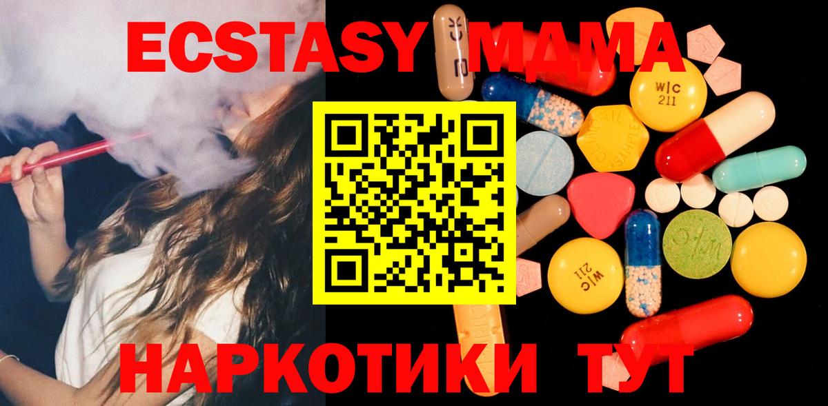 МДМА кристаллы Кимовск