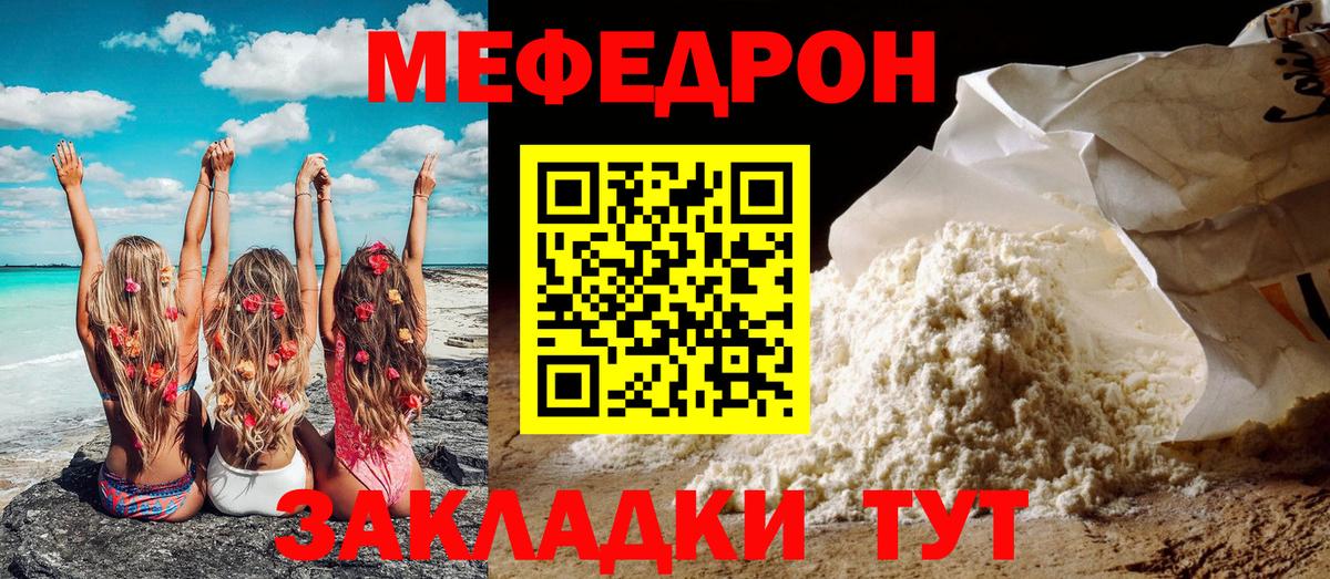 Меф мяу мяу мука Кимовск